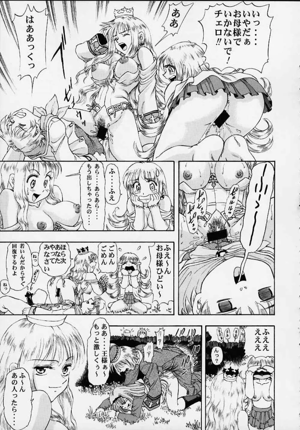 王国のないしょ Page.28