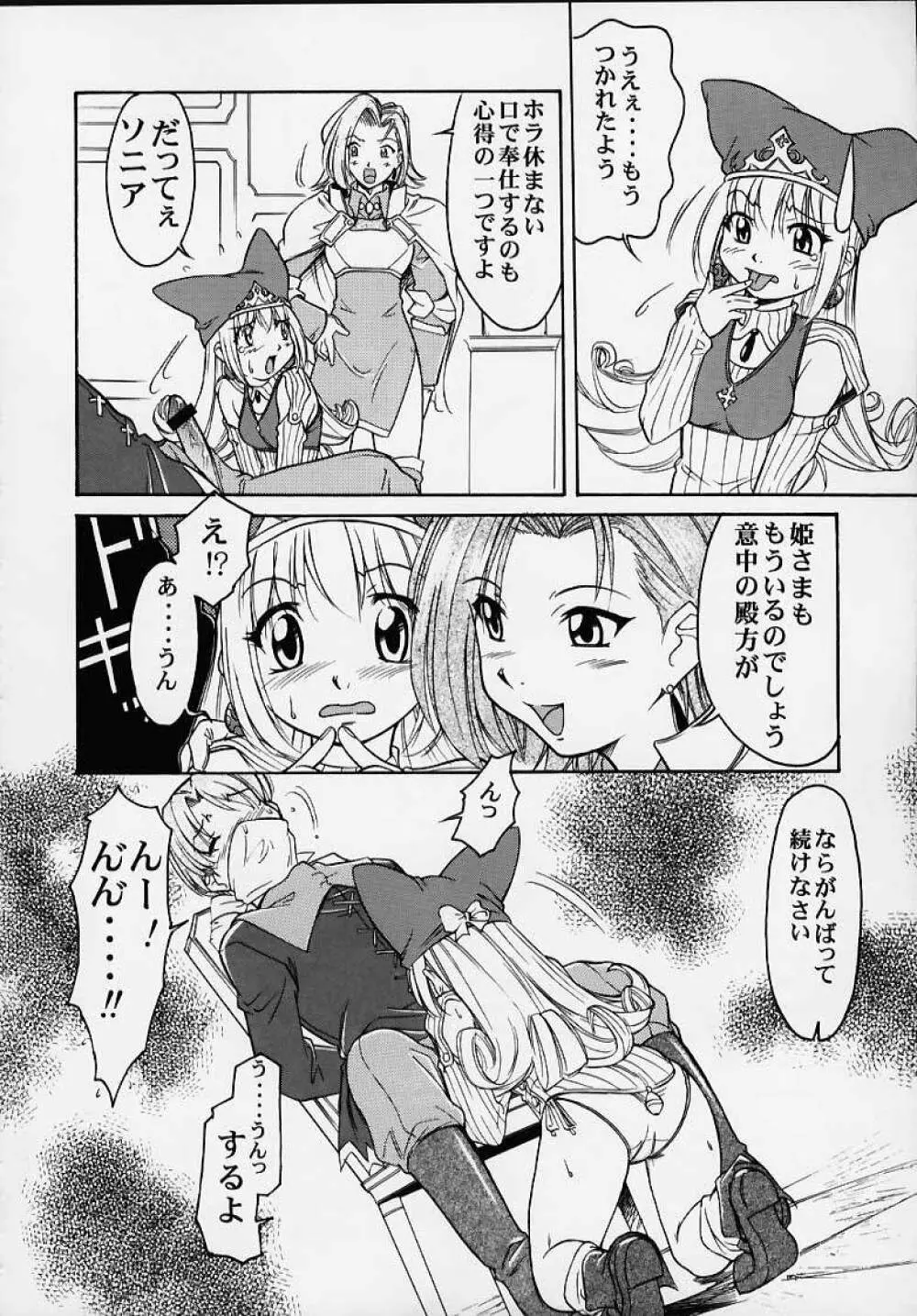 王国のないしょ Page.35