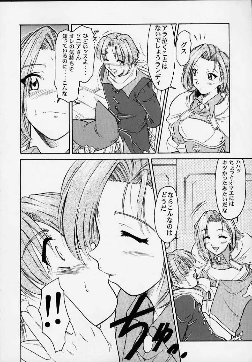 王国のないしょ Page.37