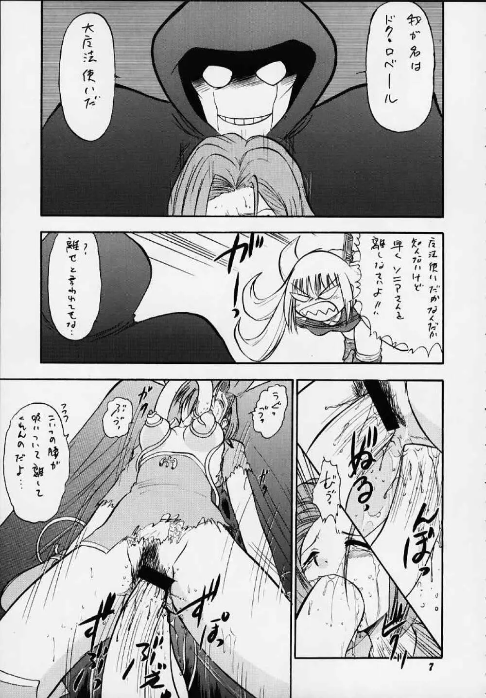 王国のないしょ Page.4