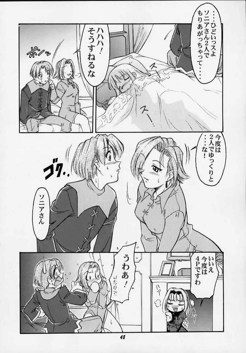 王国のないしょ Page.45