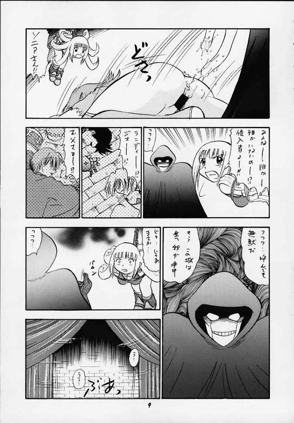 王国のないしょ Page.6