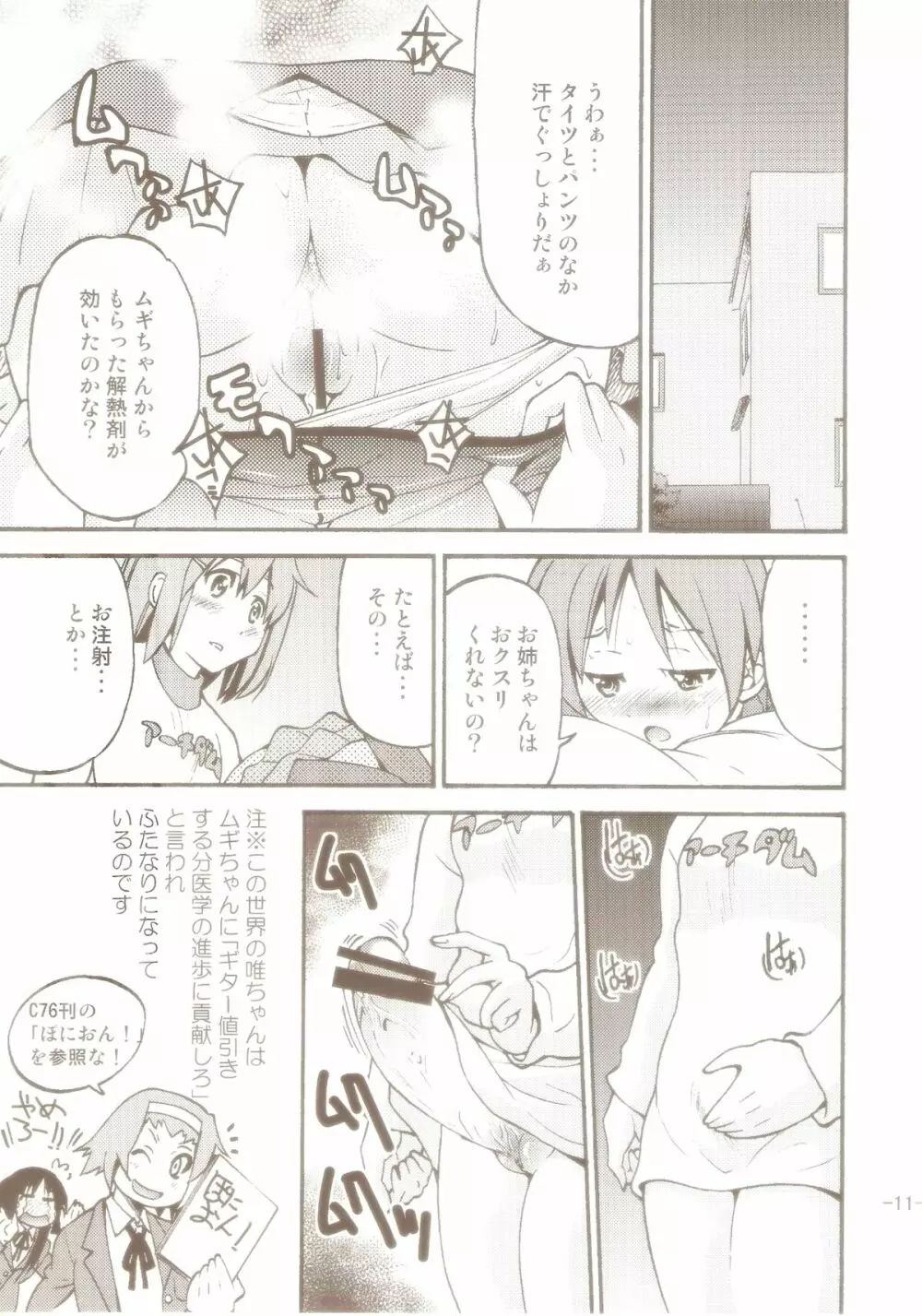 ぽにおん! 2～お姉ちゃんの縄ってあったかくて気持ちいいよね？ Page.10