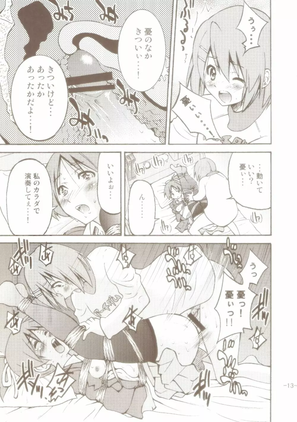 ぽにおん! 2～お姉ちゃんの縄ってあったかくて気持ちいいよね？ Page.12