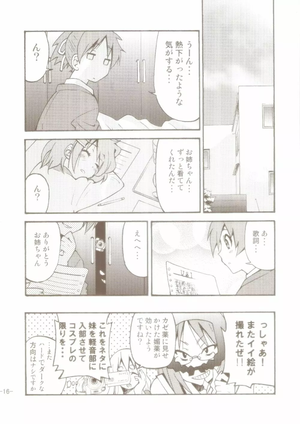 ぽにおん! 2～お姉ちゃんの縄ってあったかくて気持ちいいよね？ Page.15