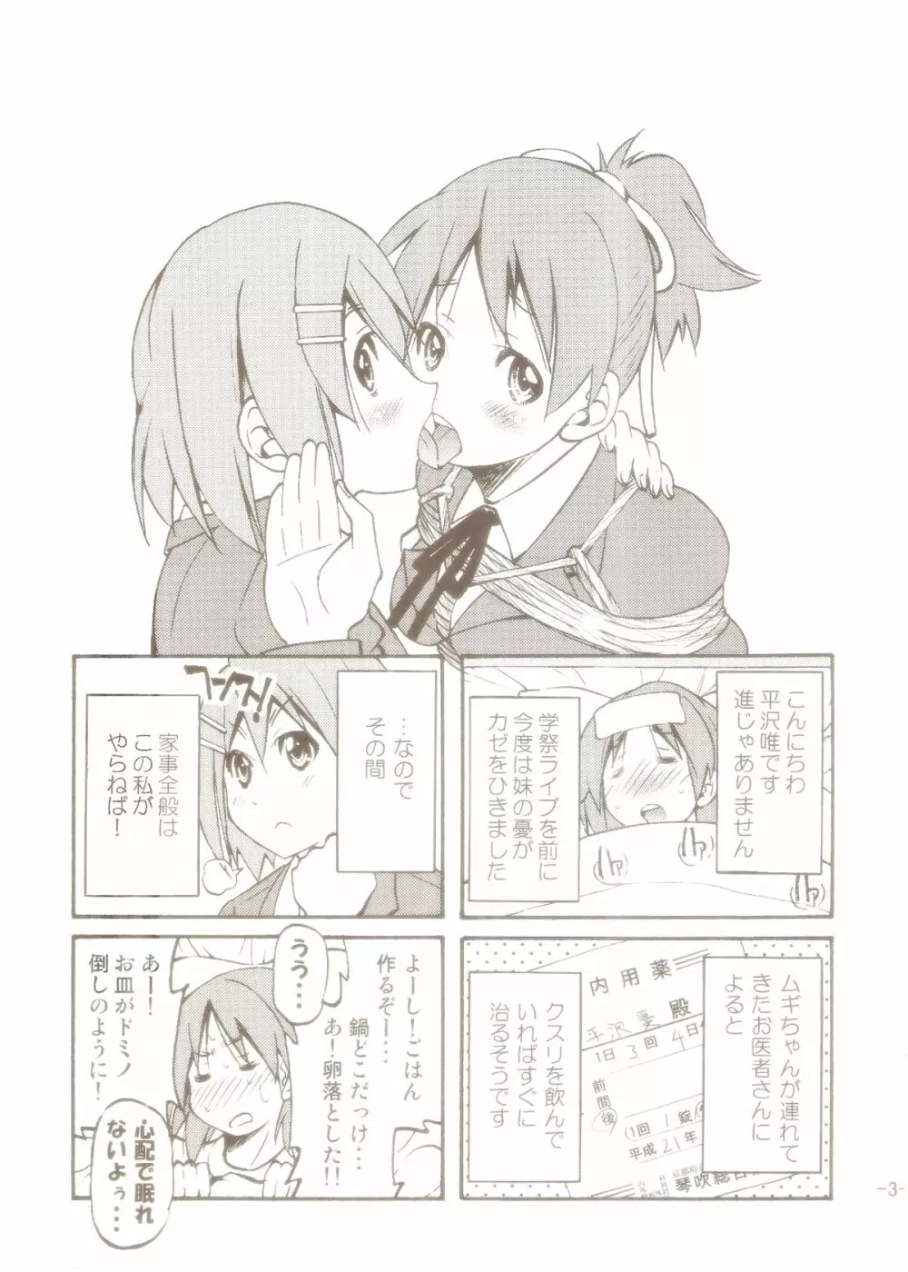 ぽにおん! 2～お姉ちゃんの縄ってあったかくて気持ちいいよね？ Page.2