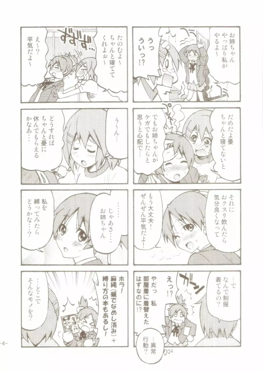 ぽにおん! 2～お姉ちゃんの縄ってあったかくて気持ちいいよね？ Page.3