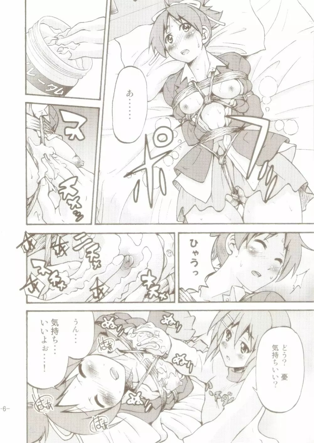 ぽにおん! 2～お姉ちゃんの縄ってあったかくて気持ちいいよね？ Page.5