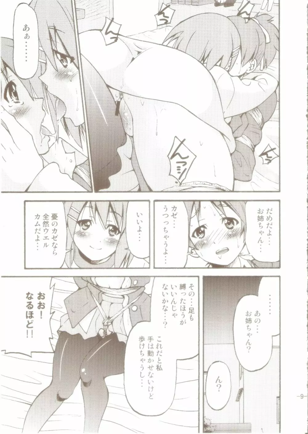 ぽにおん! 2～お姉ちゃんの縄ってあったかくて気持ちいいよね？ Page.8