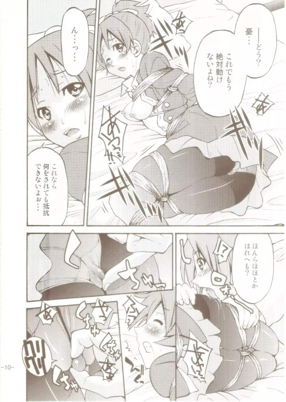 ぽにおん! 2～お姉ちゃんの縄ってあったかくて気持ちいいよね？ Page.9