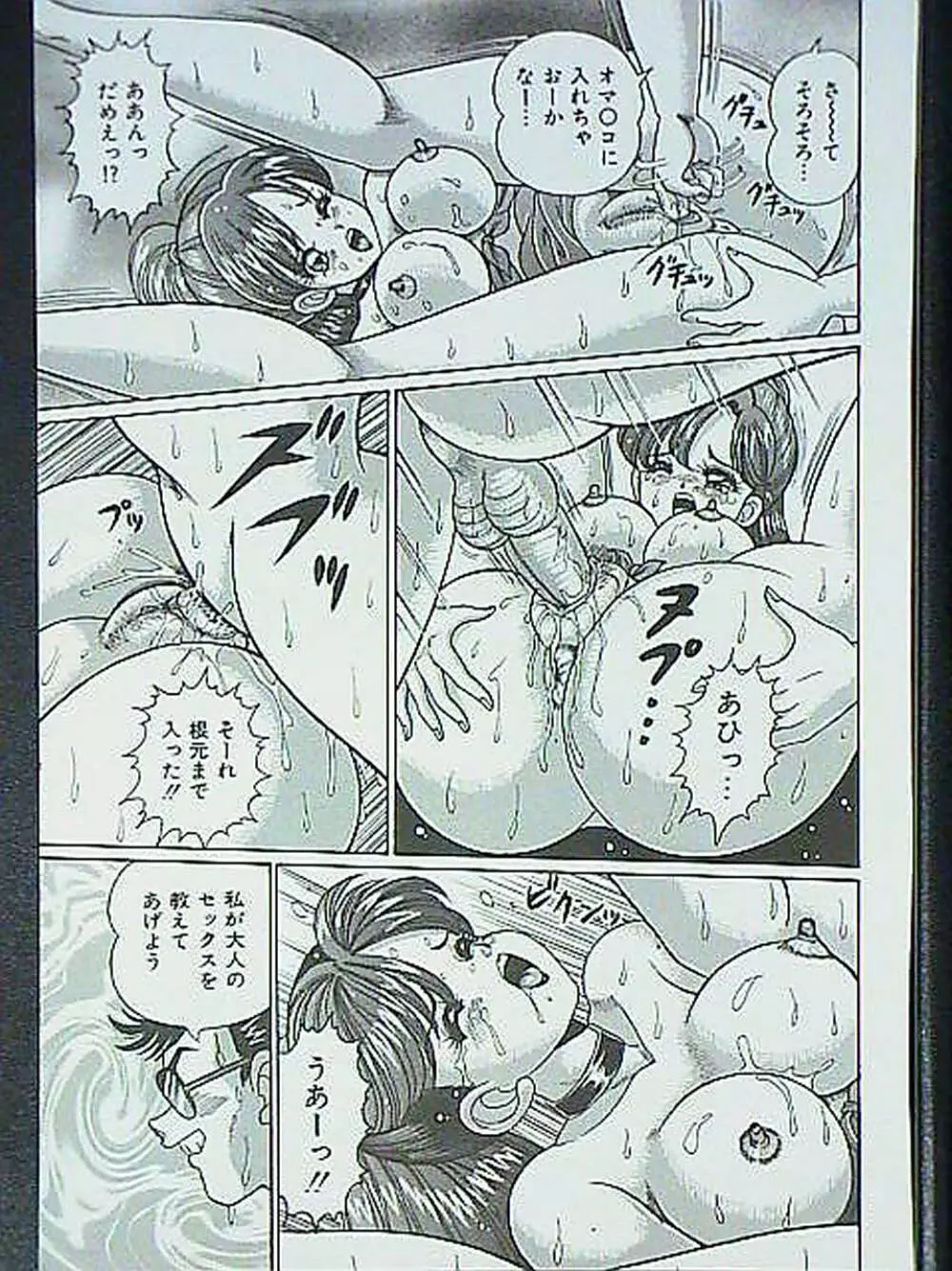 アイドルって大変!! Page.120