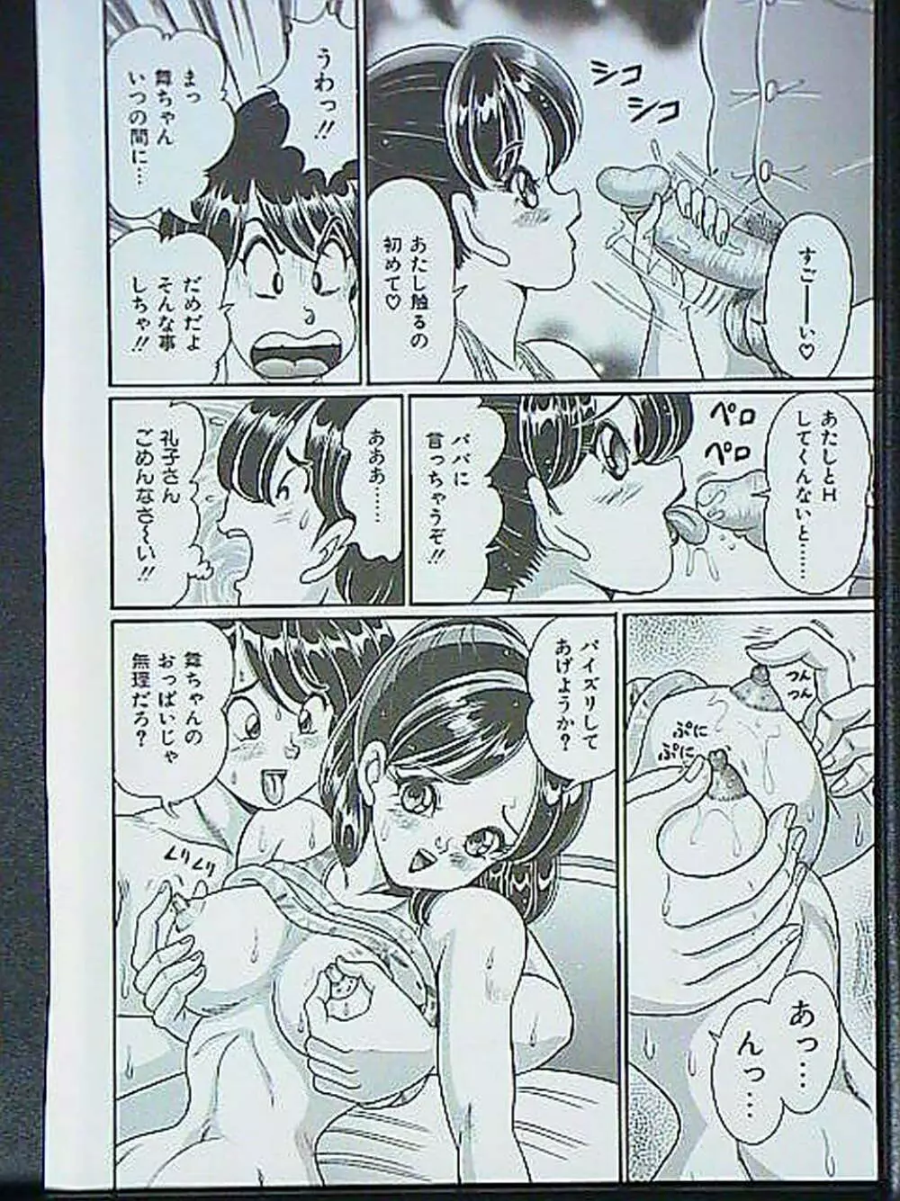 アイドルって大変!! Page.13