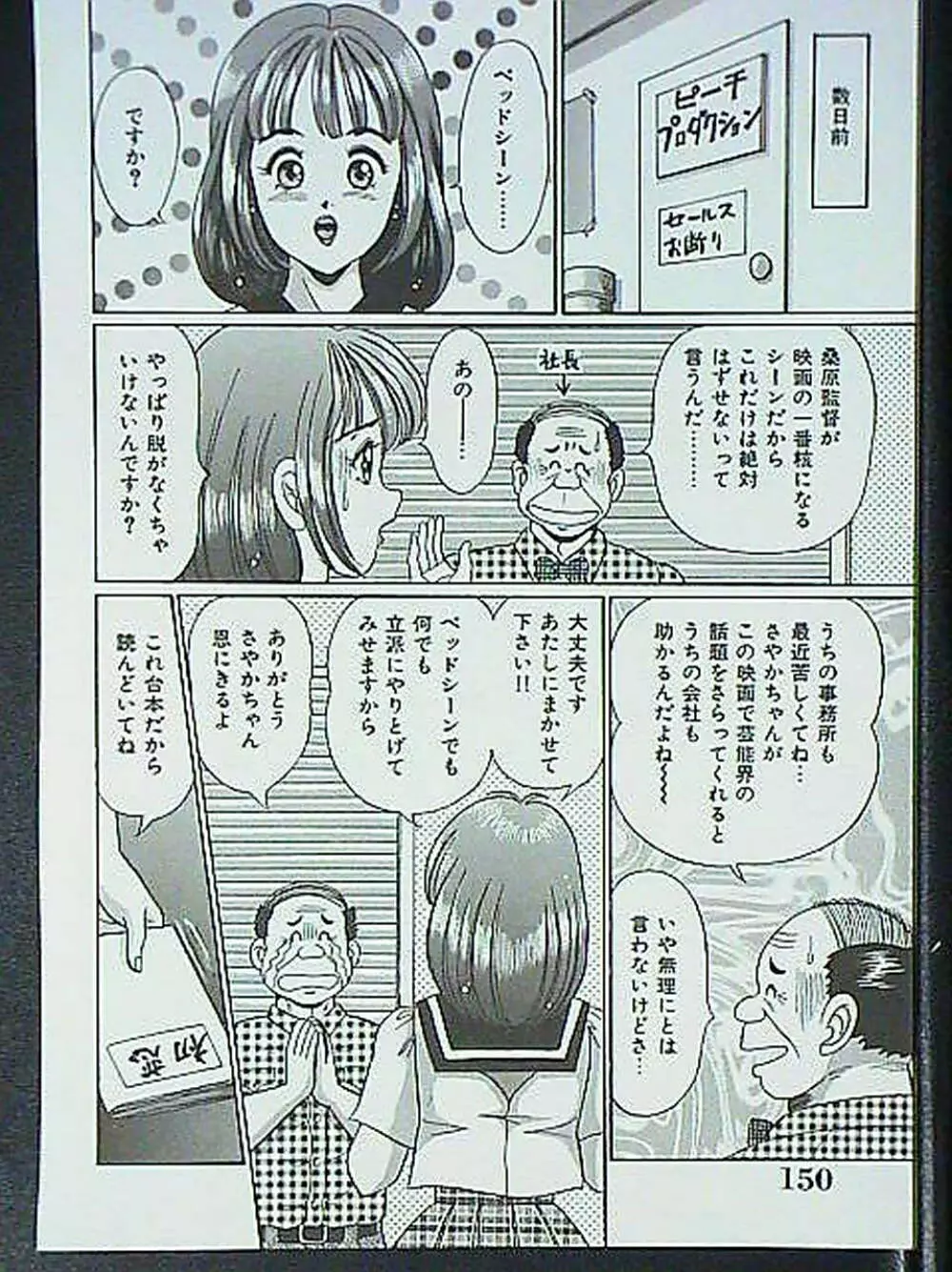 アイドルって大変!! Page.149