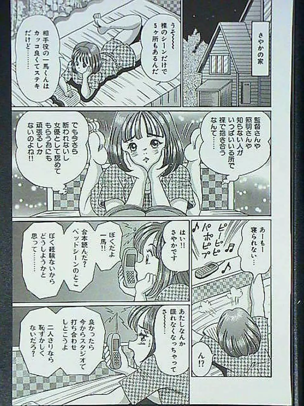 アイドルって大変!! Page.150