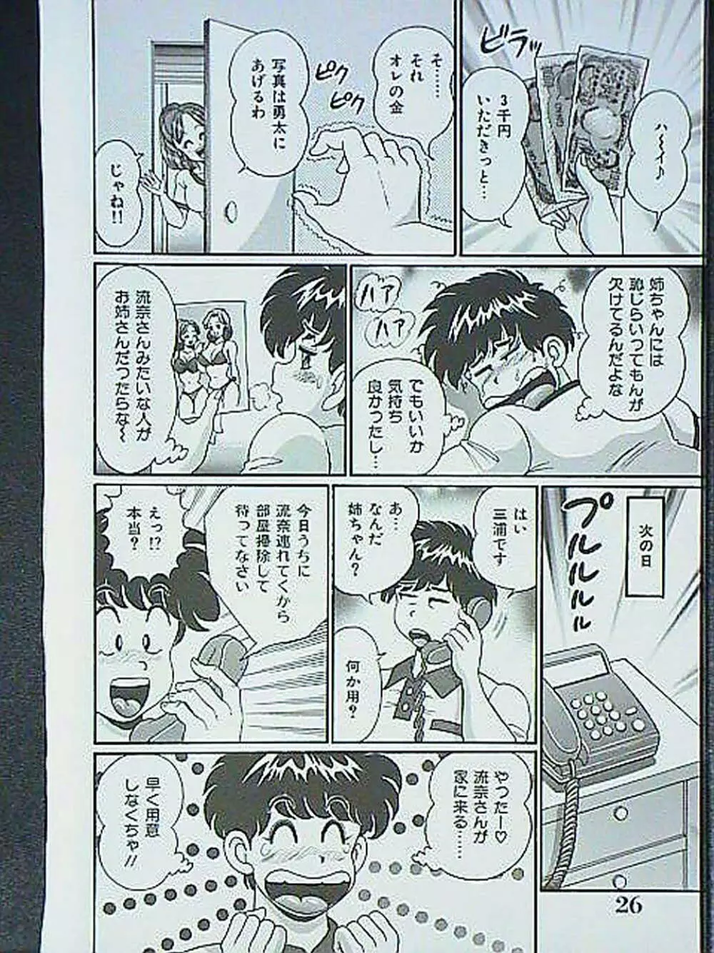 アイドルって大変!! Page.25