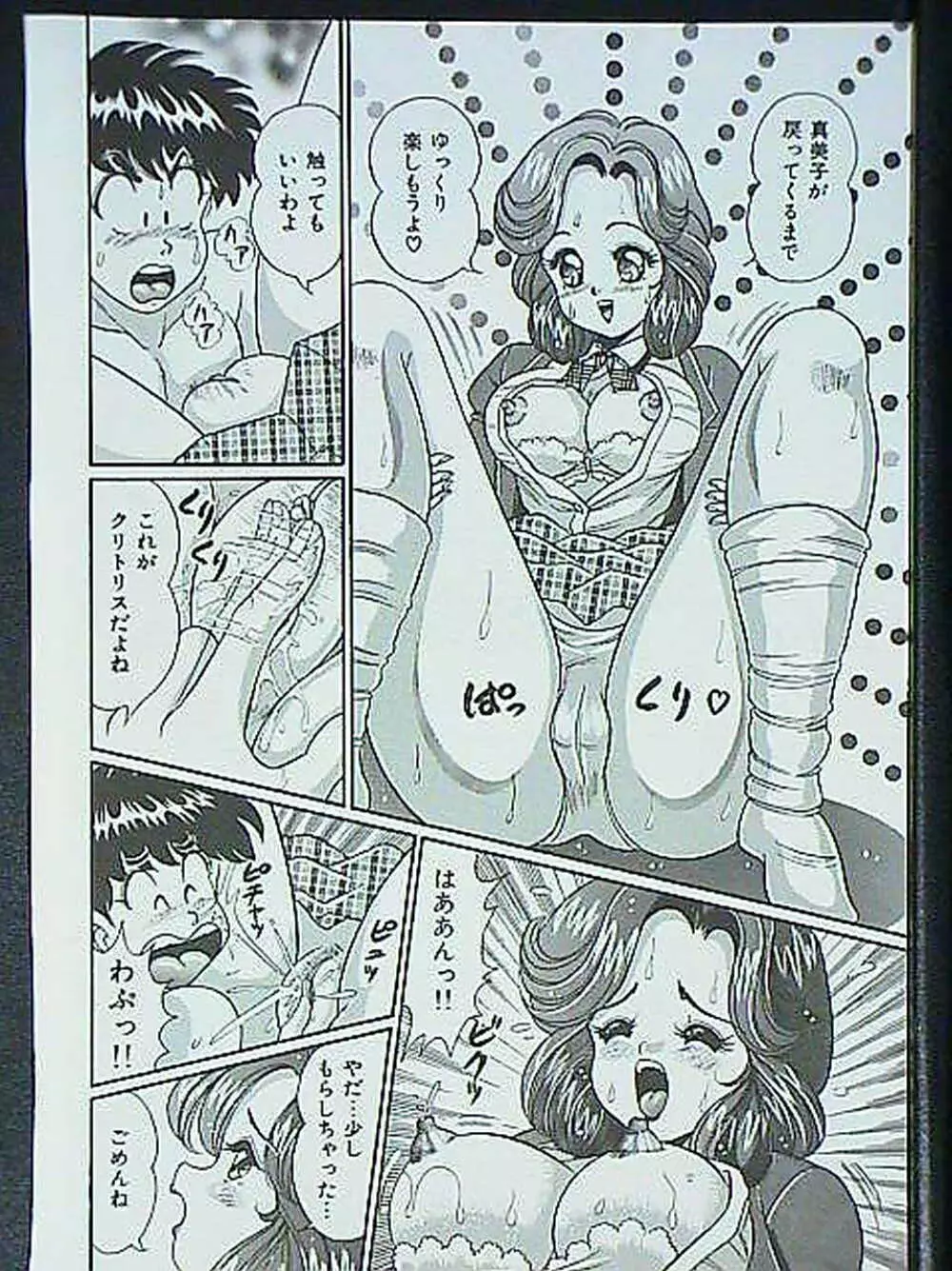 アイドルって大変!! Page.33