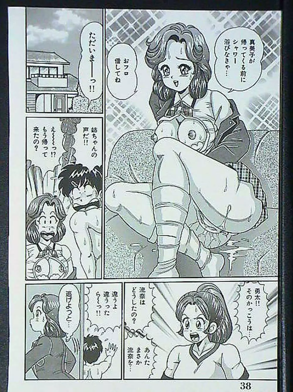 アイドルって大変!! Page.37