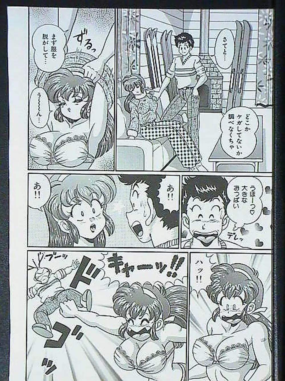 アイドルって大変!! Page.43