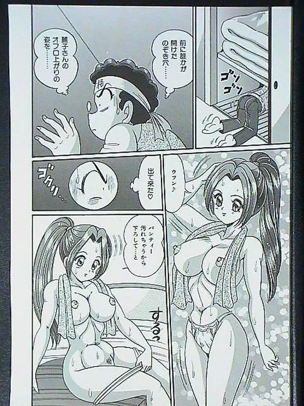 アイドルって大変!! Page.61