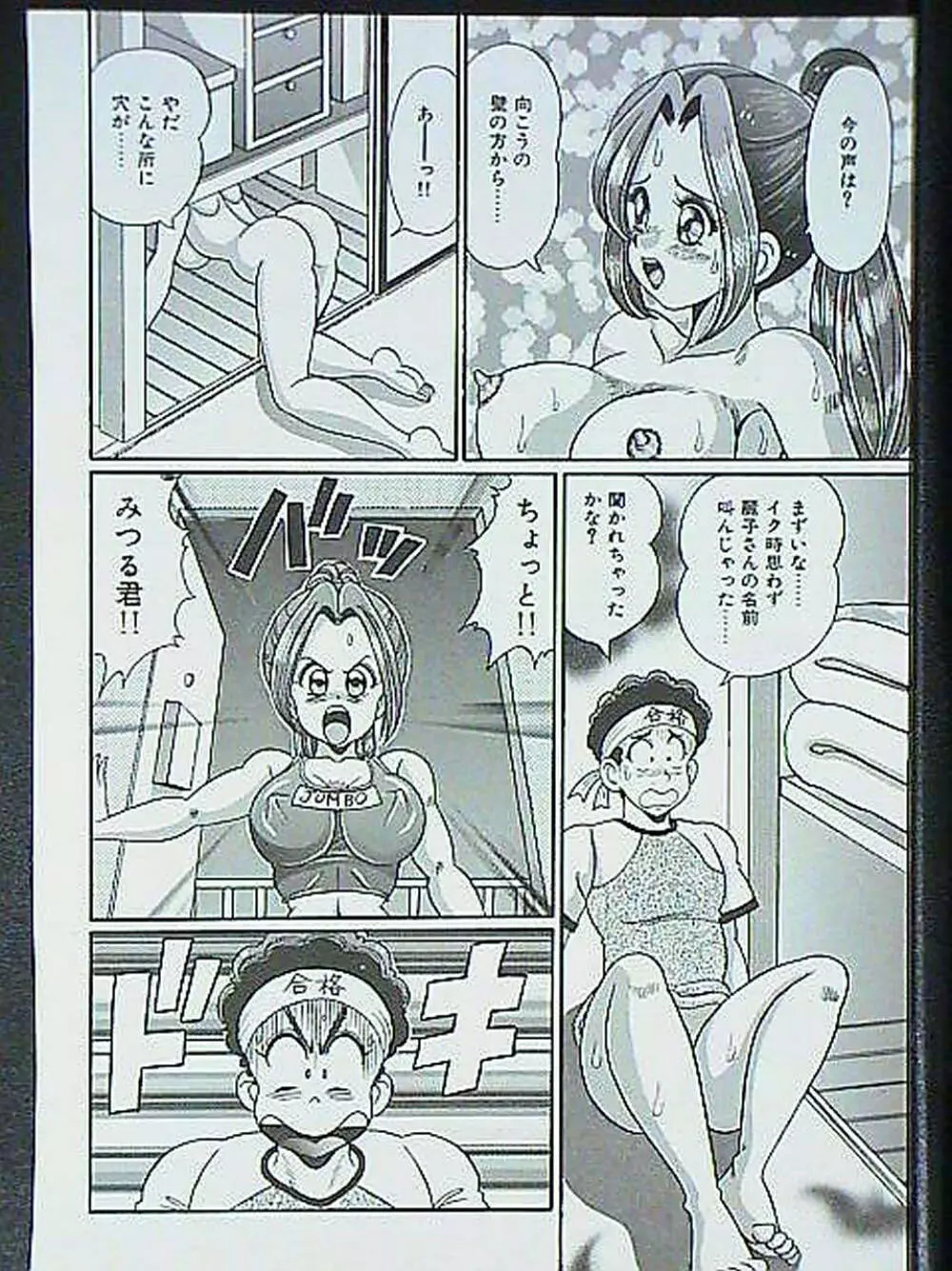 アイドルって大変!! Page.65