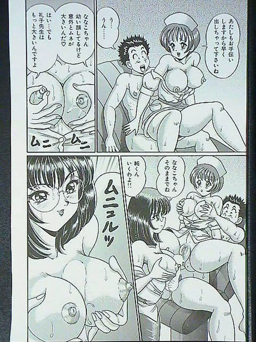 アイドルって大変!! Page.83