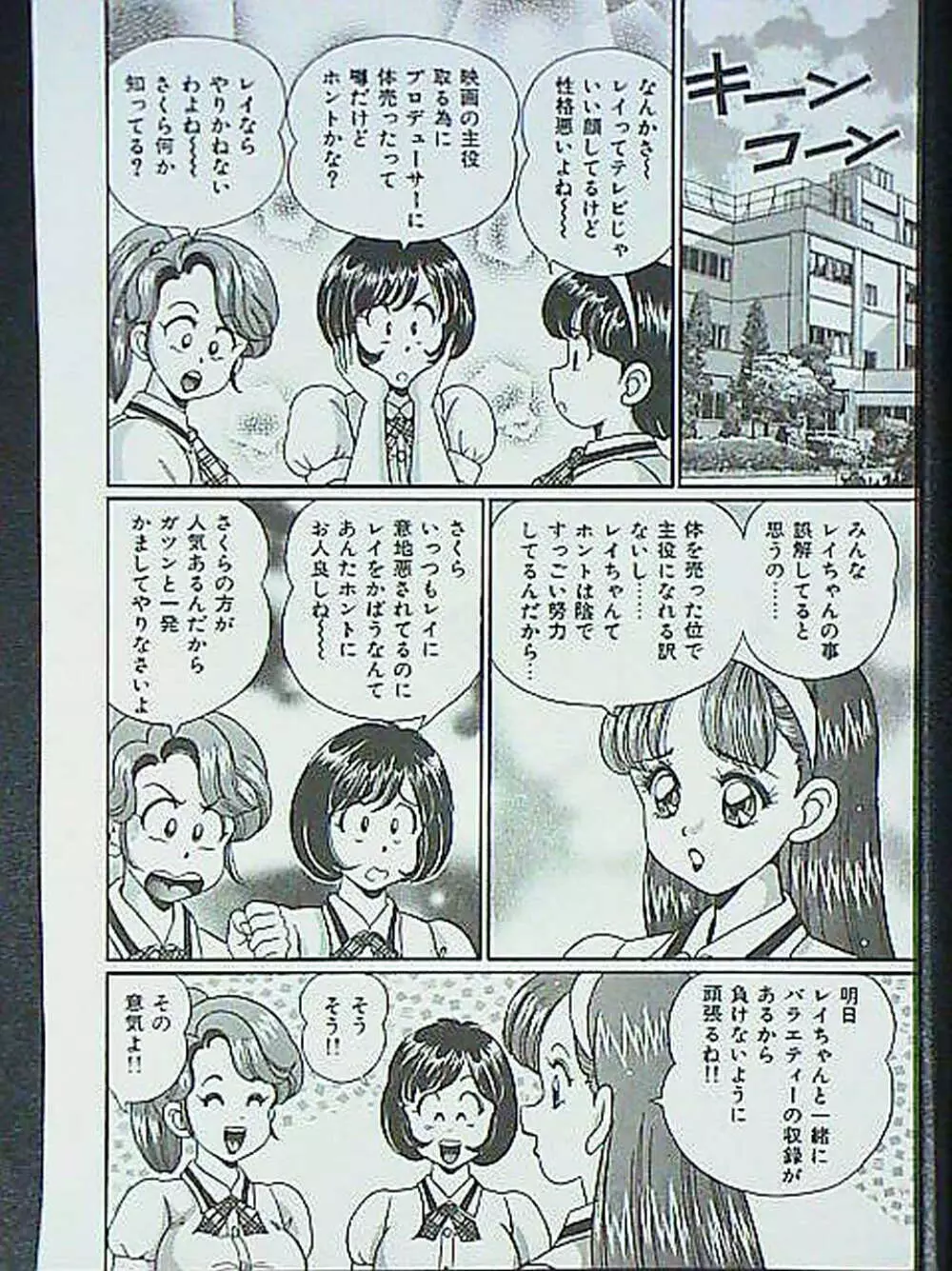 アイドルって大変!! Page.93