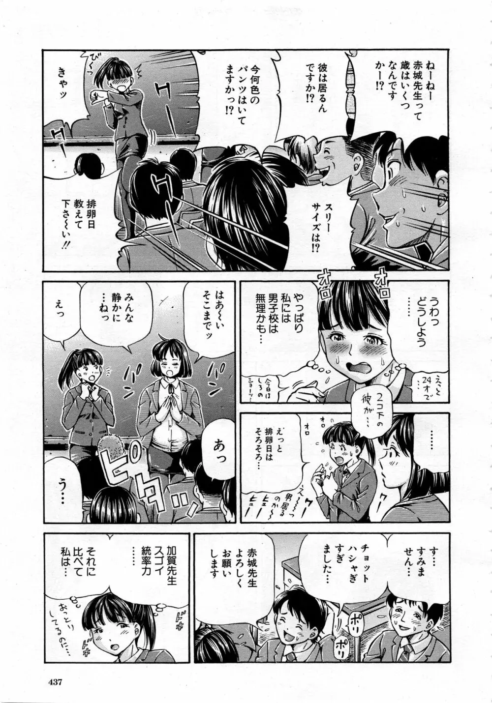 COMIC 夢幻転生 2013年12月号 Page.439