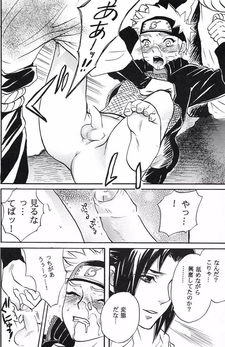 ナルト遊び Page.18