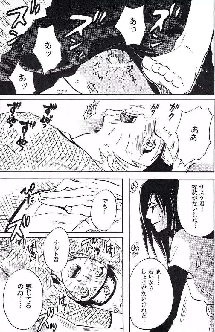 ナルト遊び Page.23