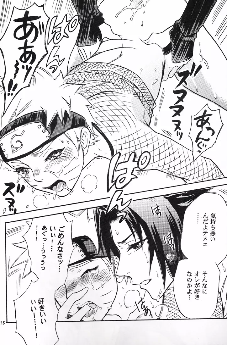 ナルト遊び Page.27