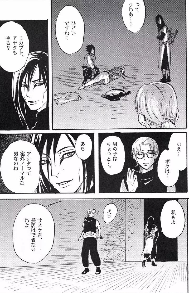 ナルト遊び Page.29