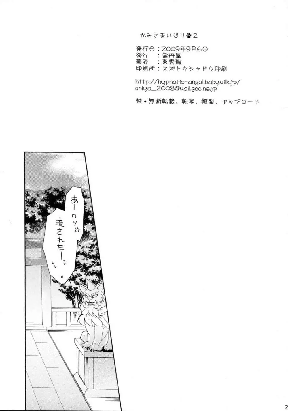 かみさまいじり2 Page.29