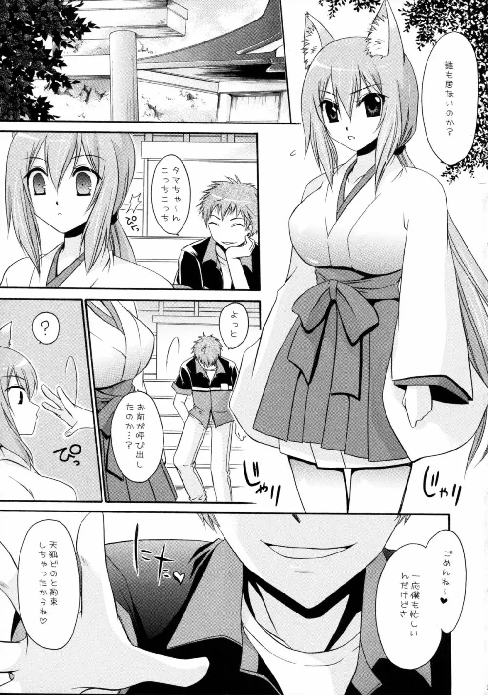 かみさまいじり2 Page.5