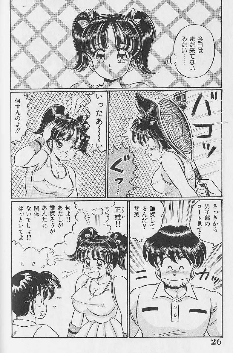 あぶない個人授業 Page.26