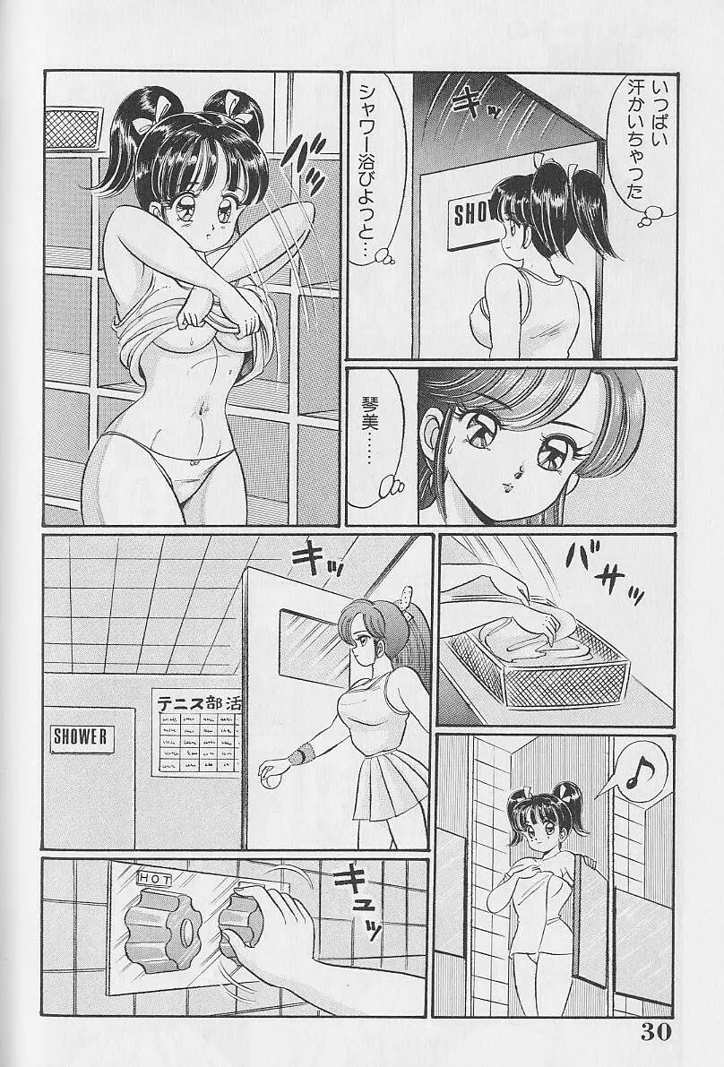 あぶない個人授業 Page.30