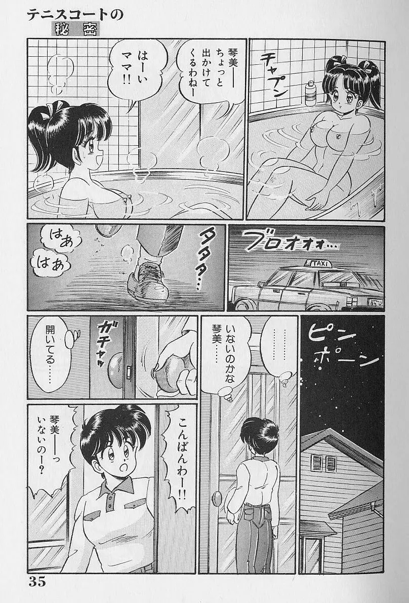 あぶない個人授業 Page.35