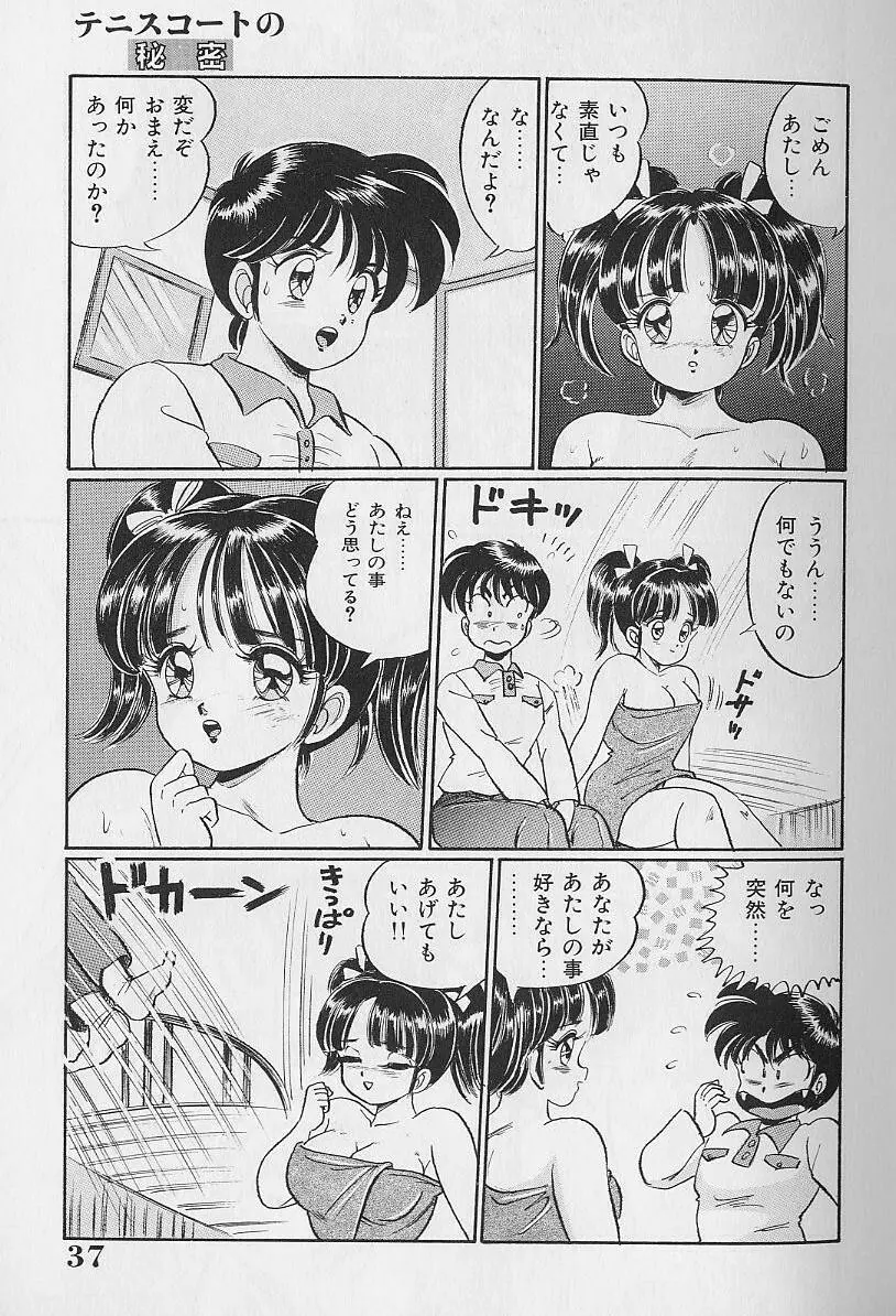 あぶない個人授業 Page.37