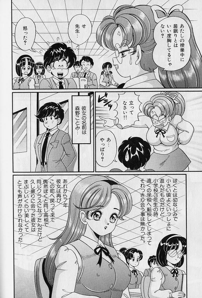 あぶない個人授業 Page.44