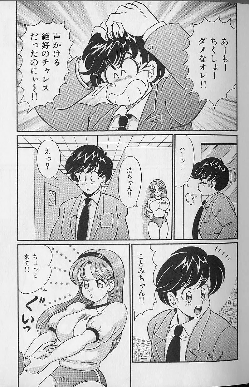 あぶない個人授業 Page.49