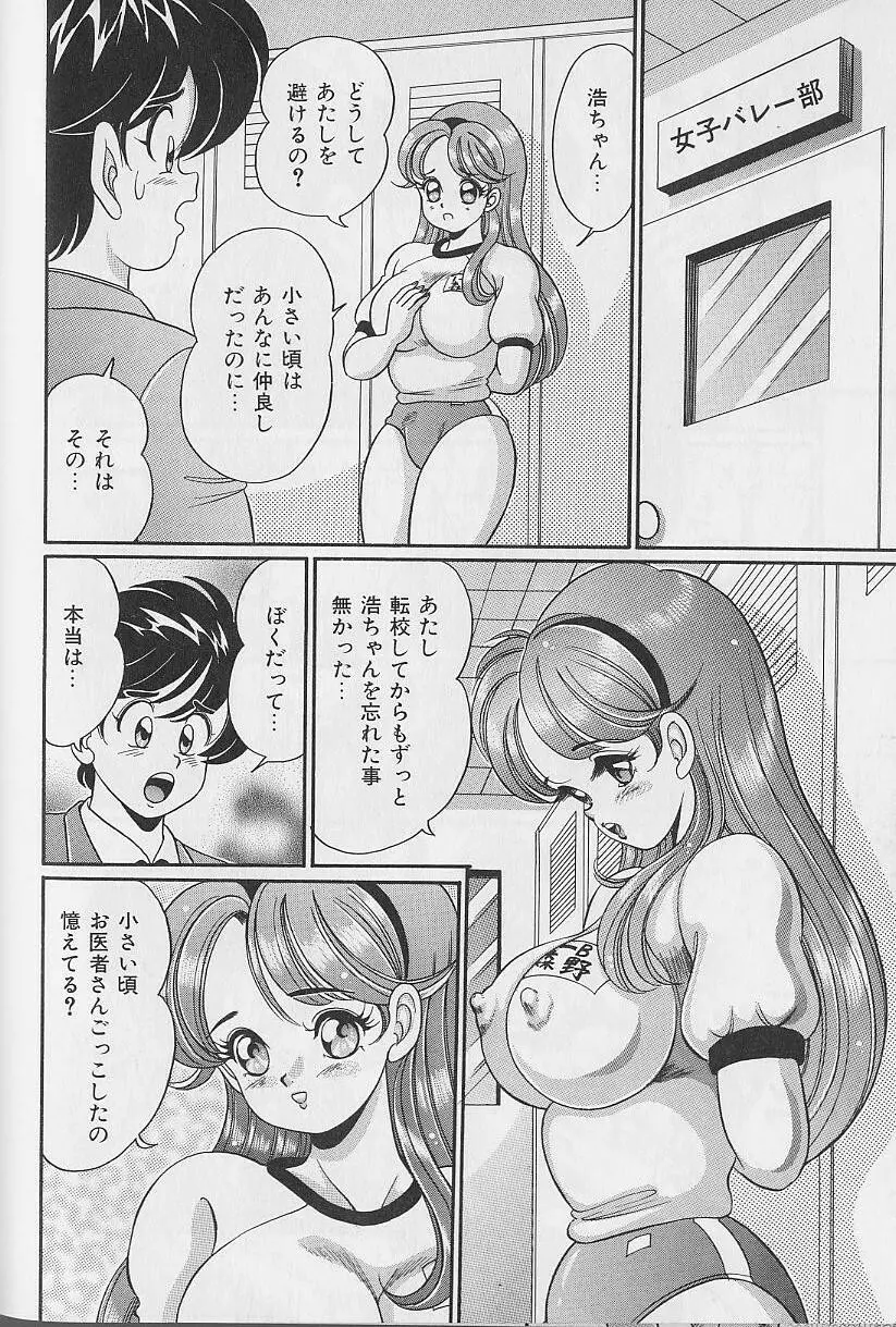 あぶない個人授業 Page.50