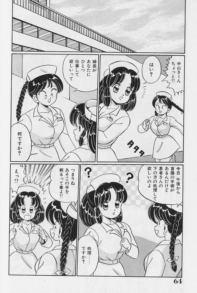 あぶない個人授業 Page.64