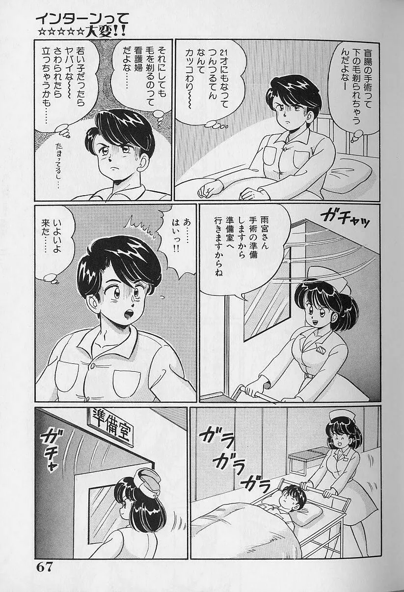 あぶない個人授業 Page.67