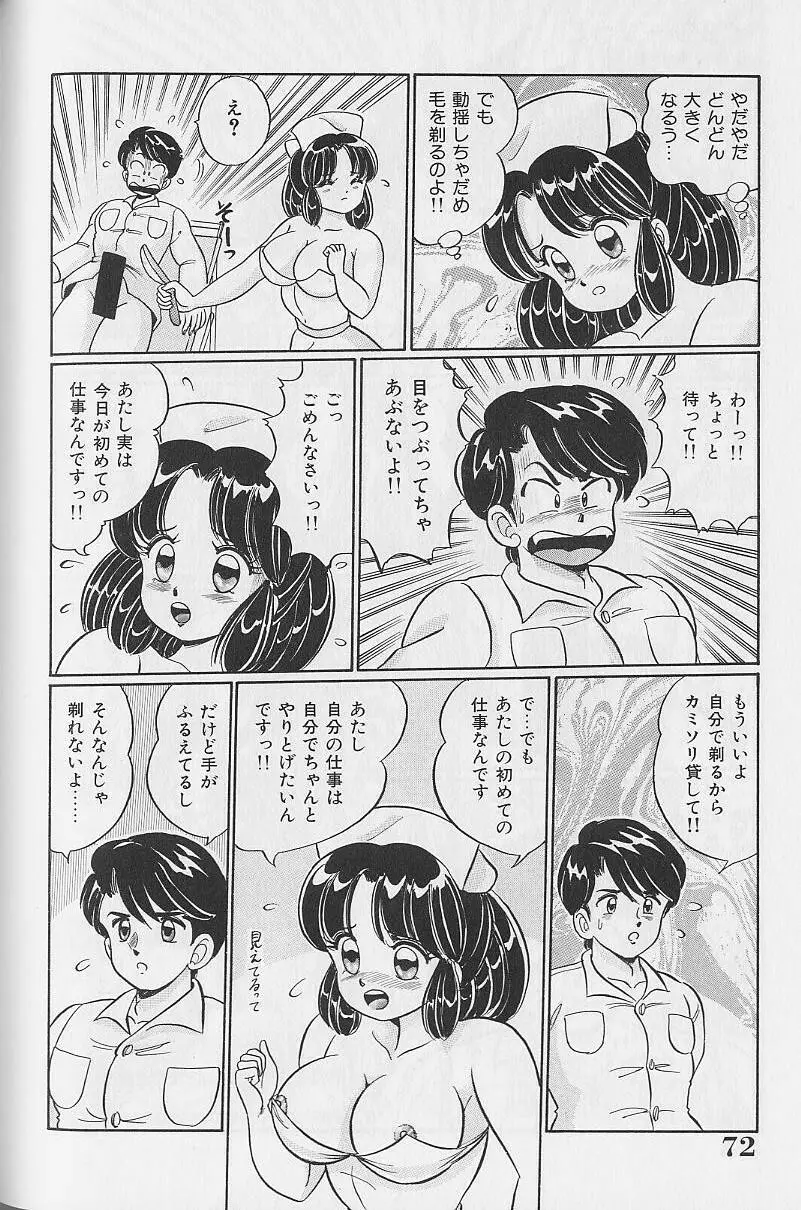 あぶない個人授業 Page.72