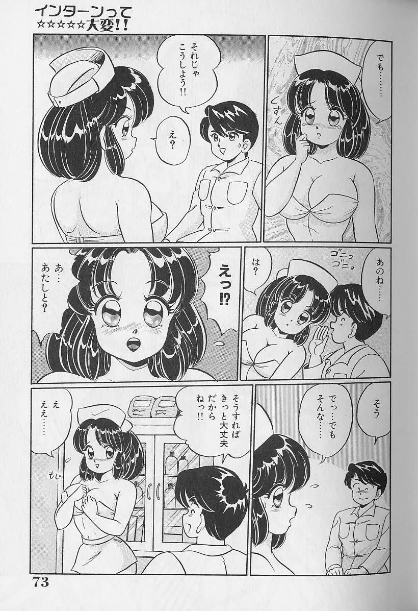 あぶない個人授業 Page.73