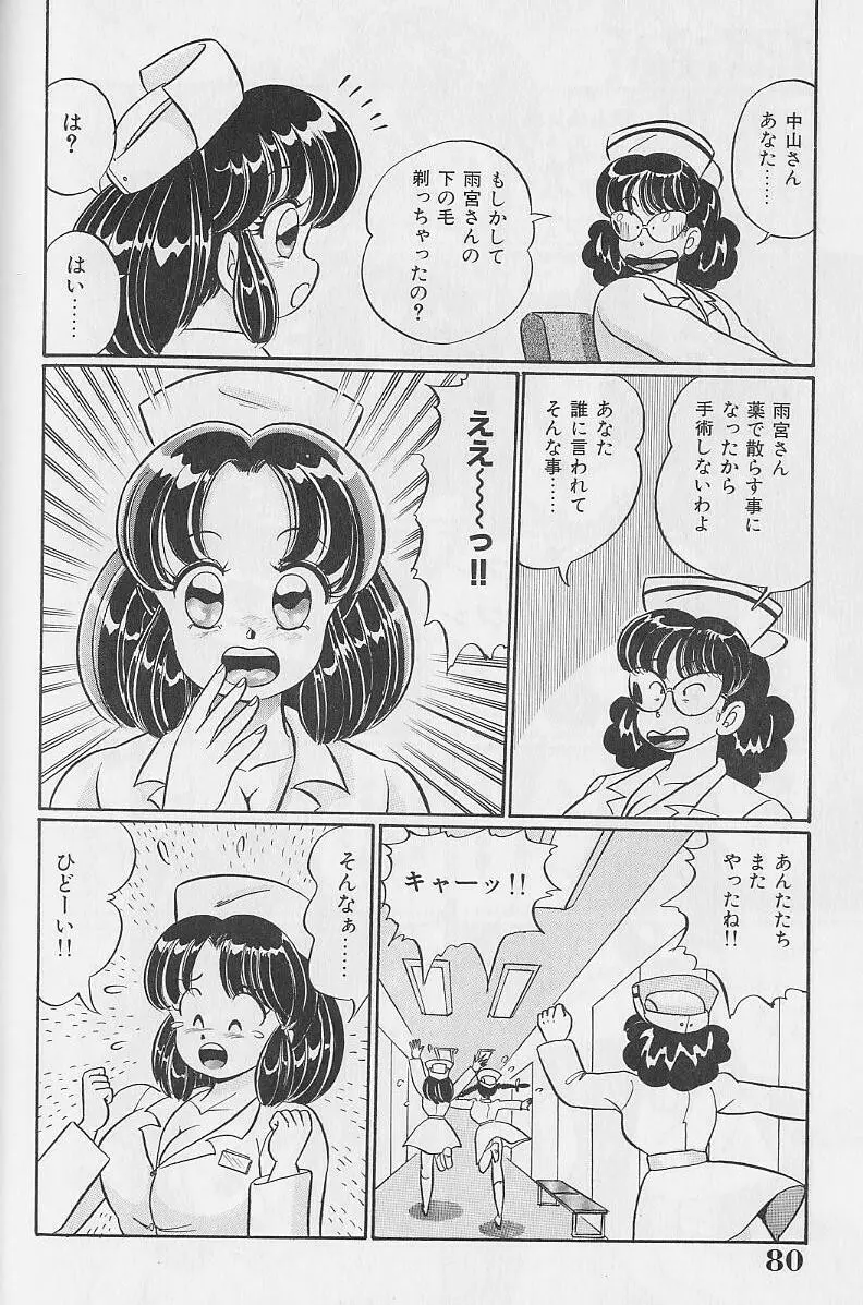 あぶない個人授業 Page.80