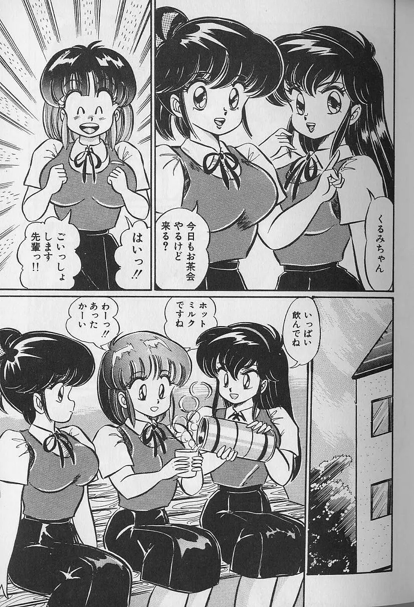 あぶない個人授業 Page.85