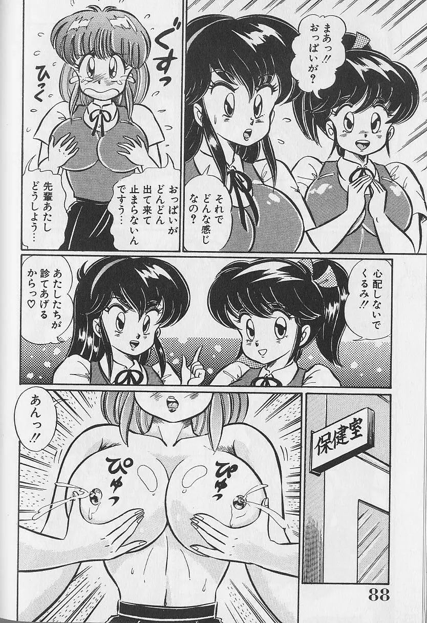 あぶない個人授業 Page.88