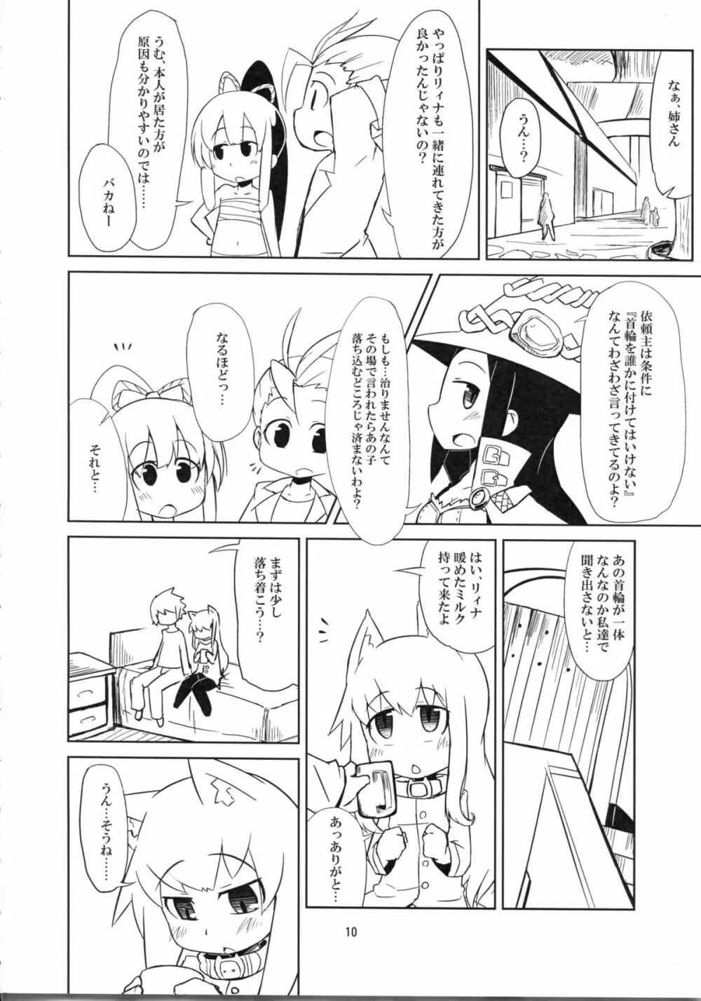 にゃにゃにゃ世界樹さま Page.10