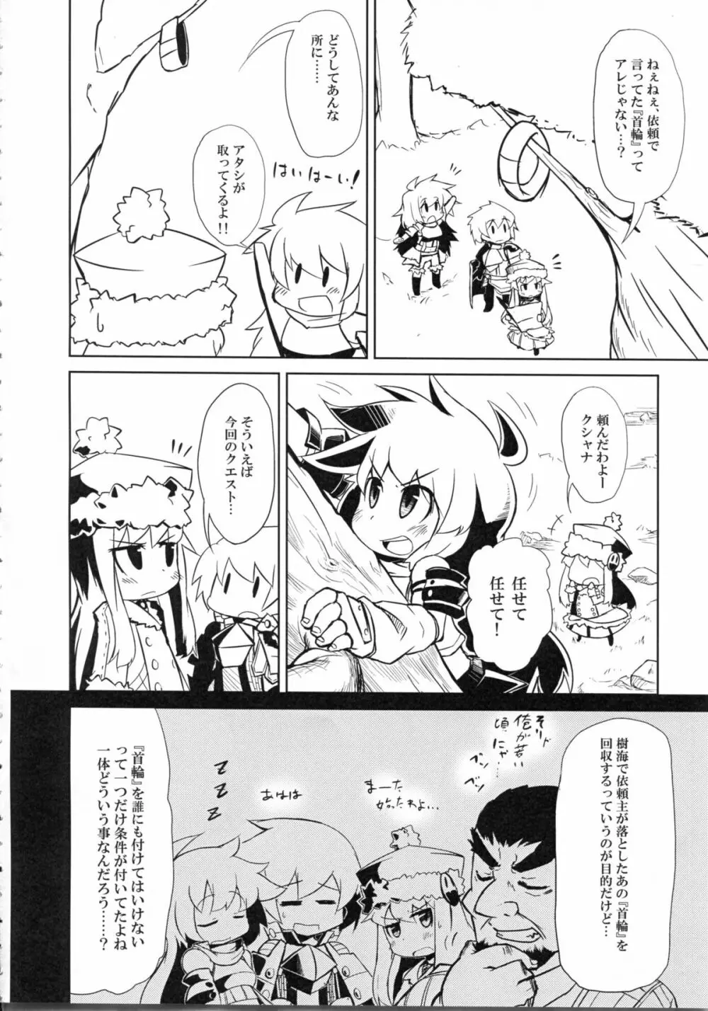 にゃにゃにゃ世界樹さま Page.4