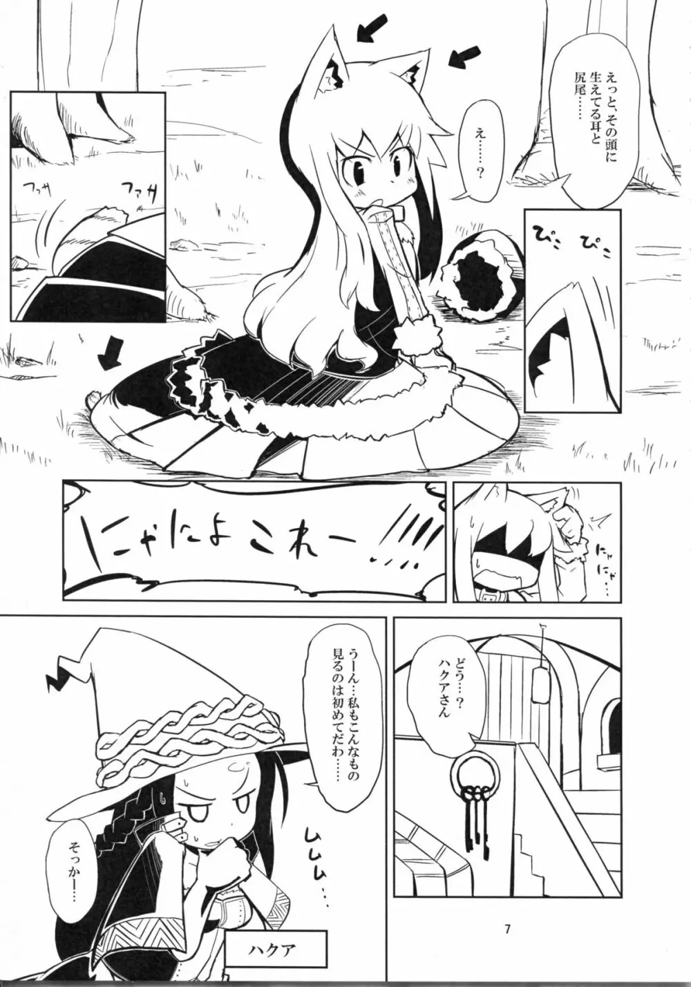 にゃにゃにゃ世界樹さま Page.7